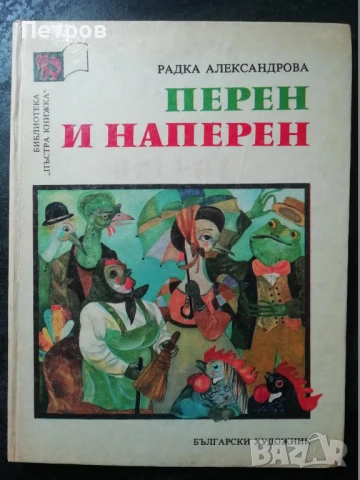 Детски книги, снимка 11 - Детски книжки - 43638113