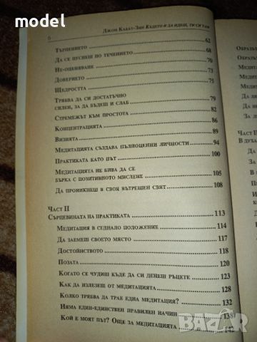 Където и да идеш, ти си там - Джон Кабат-Зин, снимка 4 - Други - 46557577