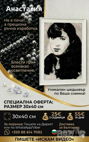 Диамантен гоблен за вашата поръчка