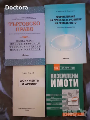 Специализирани книги, снимка 2 - Специализирана литература - 46945410