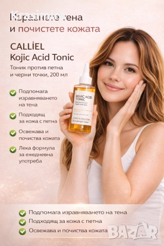 CALLIEL Kojic Acid Tonic – Тоник за лице против петна и черни точки, 200 ml