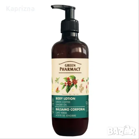 Лосион за тяло със зелено кафе и масло от джинджифил