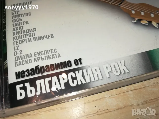 НЕЗАБРАВИМО ОТ БЪЛГАРСКИЯ РОК-ЦД 0604251033, снимка 12 - CD дискове - 49779088