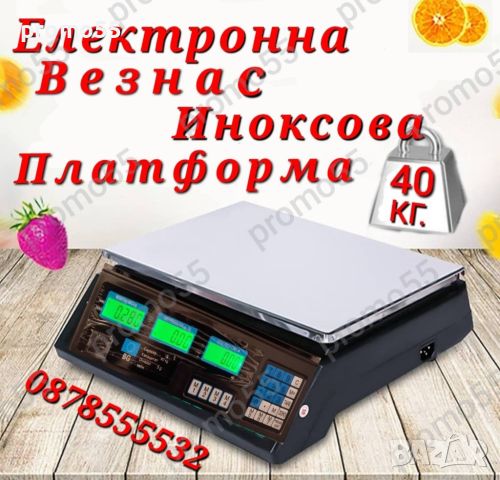 Електронна везна c пластмасова тарелка до 40кг. Електронен кантар, снимка 6 - Везни - 45147461