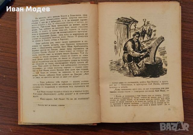 Продавам книга Априлското Въстание на Захари Стоянов от 1949 година , снимка 4 - Художествена литература - 46020211