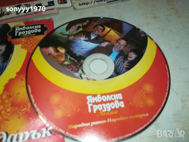 ЯМБОЛСКА ГРОЗДОВА ЦД 1001251137, снимка 2 - CD дискове - 48626570