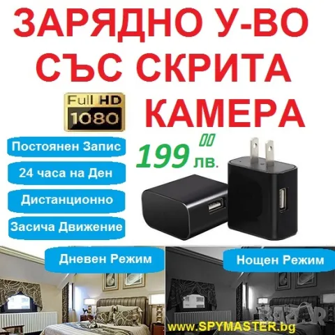 ВГРАДЕНА IP WI-FI Камера в зарядно у-во, снимка 3 - Друга електроника - 47144692