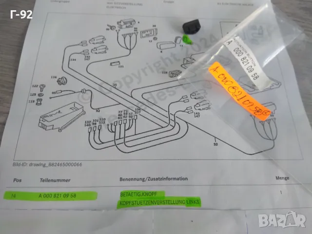 A0008210958**NEU**MERCEDES-BENZ**БУТОН ЗА РЕГУЛИРАНЕ НА СЕДАЛКА**, снимка 4 - Части - 46934299