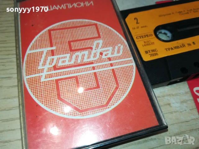 ТРАМВАЙ НОМЕР 5 1507251620, снимка 9 - Аудио касети - 51030004