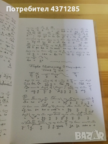 псалтикиен възкресник на ИП.протопсалт Аргир Малчев, снимка 6 - Специализирана литература - 51938826