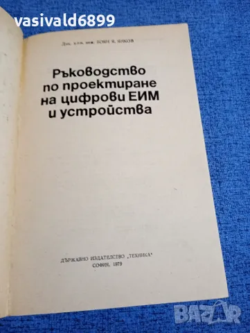 Ръководство , снимка 4 - Специализирана литература - 48145858