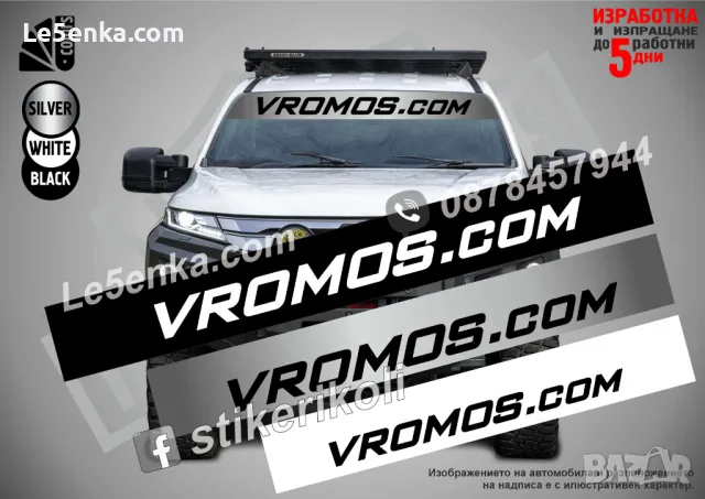 Vromos.com сенник черен, снимка 2 - Аксесоари и консумативи - 49491264