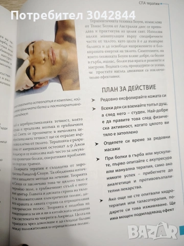 Книга за здравето"Завинаги млади", снимка 2 - Други - 54101571