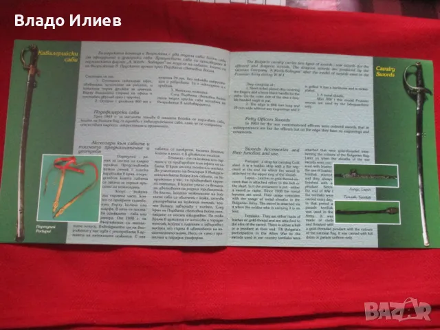 Сабите в Българската армия 1878-1947 година -брошура, снимка 8 - Други - 48930321