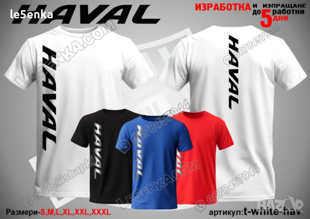 HAVAL тениска и шапка, снимка 12 - Тениски - 39386112
