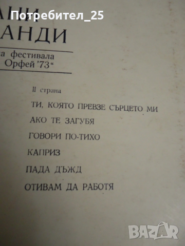Грамофонни плочи Х 3 евр., снимка 13 - Грамофонни плочи - 53422401
