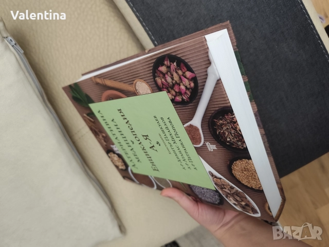 Енциклопедия Алтернативна медицина , снимка 3 - Енциклопедии, справочници - 52682124