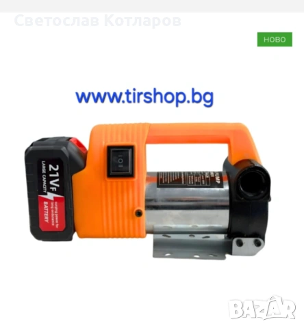 Помпа за гориво с батерия, снимка 4 - Аксесоари и консумативи - 53450296