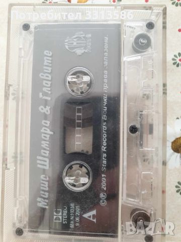 Аудио касета на Мишо Шамара и Главите без обложка, снимка 1 - Аудио касети - 45782601