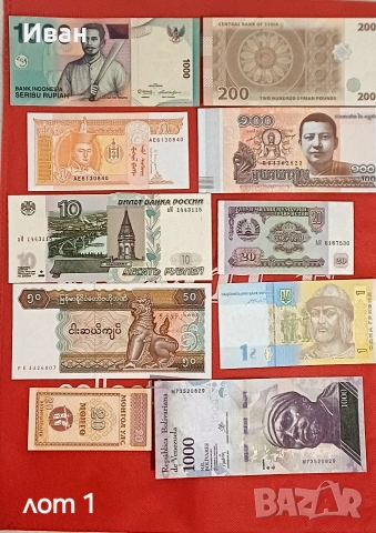 Банкноти от различни екзотични страни.
