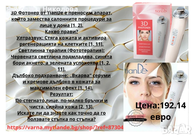 3D Фотонерът от TianDe