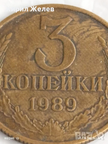 Монета 3 копейки 1989г. СССР рядка за КОЛЕКЦИЯ ДЕКОРАЦИЯ 45661, снимка 2 - Нумизматика и бонистика - 51420351