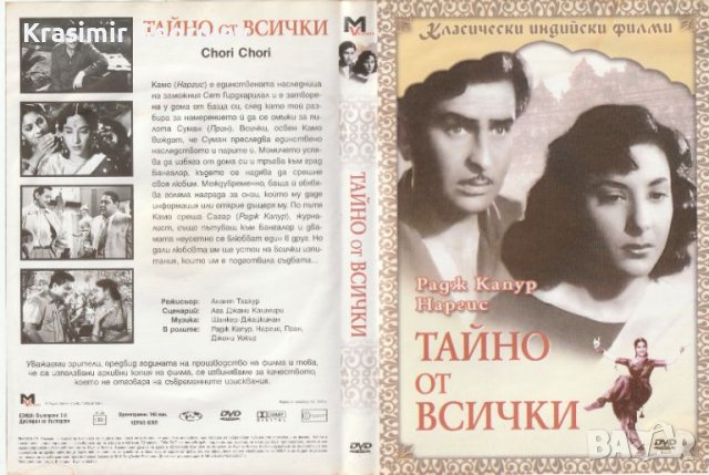 Продавам  на флашка или на  DVD дискове с индийски филми и музика, снимка 18 - DVD дискове - 45606604