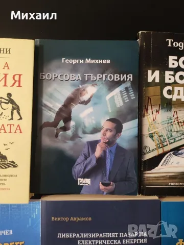 Финанси и други книги, снимка 4 - Специализирана литература - 50129919