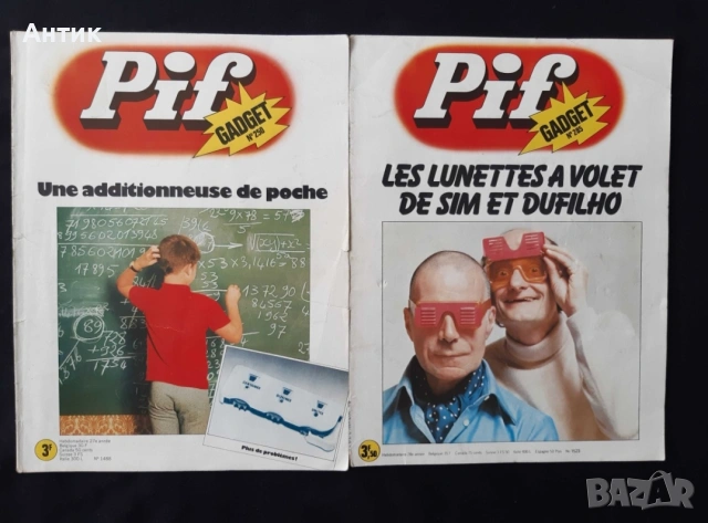 ЛОТ Стари Френски Списания Pif Gadjet 16 Броя , снимка 3 - Колекции - 53381172