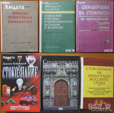Готварска библиотека;Таблици;Консервиране;Домашна кухня;Електрокухня;Отчаяните съпруги;Нацко Сотиров, снимка 18 - Енциклопедии, справочници - 25853244