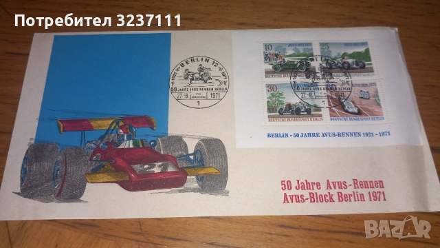Berlin - Филателен плик 1971