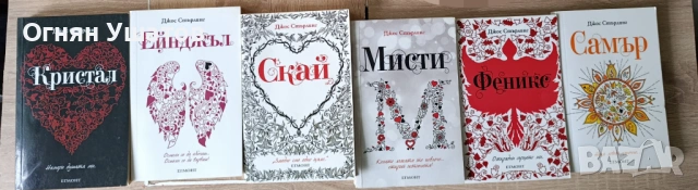 Джос Стърлинг - поредица 6 книги 