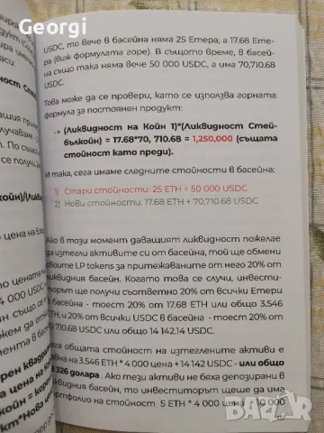 DeFi  Бъдещето на финансите, снимка 5 - Специализирана литература - 46866269