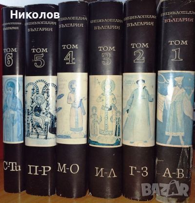 Енциклопедия България. Том 1-6, снимка 1