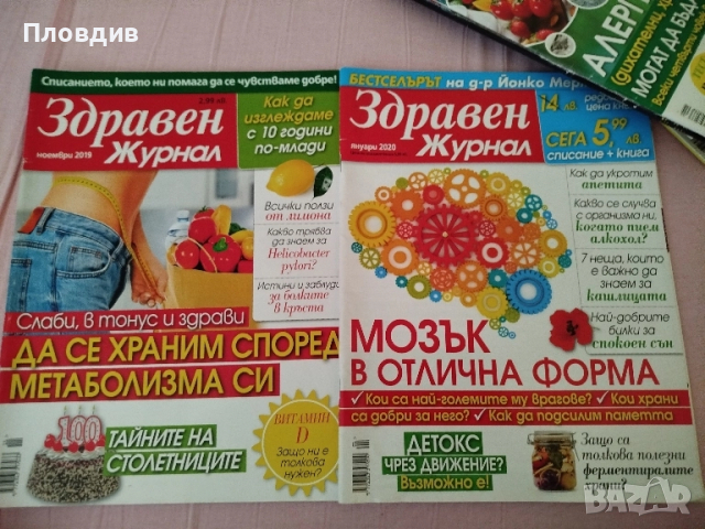 13 броя здравен журнал , снимка 3 - Списания и комикси - 52264971