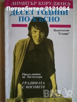 Разпродажба на книги по 3 лв.бр., снимка 11 - Художествена литература - 45810524