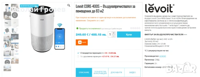 Levoit CORE-400S – Въздухопречиствател за помещения до 83 м2, снимка 6 - Овлажнители и пречистватели за въздух - 54101912