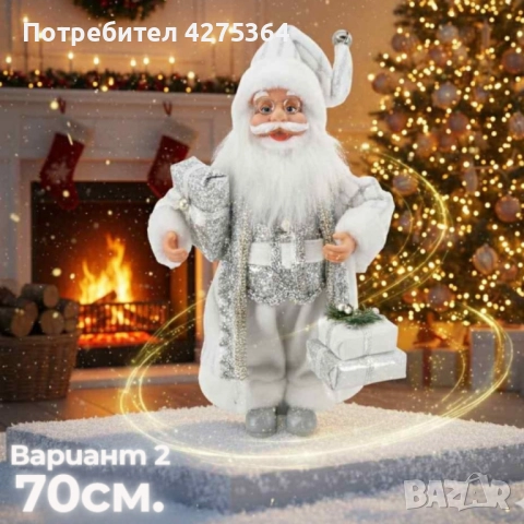 Декоративни фигури Дядо Коледа – Ръчна изработка (50 / 70 / 90 см), снимка 14 - Декорация за дома - 52218900