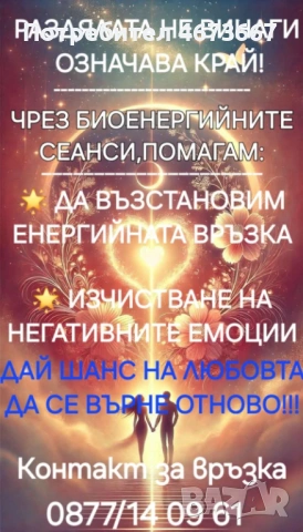 ПОТРЕСАВАЩ УСПЕХ: МАРИНОВ СПАСИ ДВЕ СЕМЕЙСТВА ОТ СТРАХ, ПАНИКА И БЕЗУМИЕ! ​БЛАГОДАРЕНИЕ НА БОЖЕСТВЕН, снимка 6 - Събиране на разделени двойки - 54185697