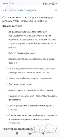 Бърза сокоизтисквачка , снимка 5 - Сокоизстисквачки и цитрус преси - 48674286