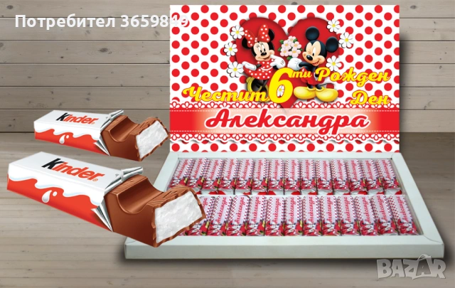 Персонализирана кутия бонбони КИНДЕР за рожден ден или имен ден , снимка 18 - Декорация - 52725191