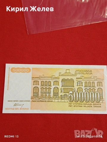 Банкнота ЮГОСЛАВИЯ много красива перфектно състояние непрегъвана за КОЛЕКЦИЯ ДЕКОРАЦИЯ 54163, снимка 7 - Нумизматика и бонистика - 53858506