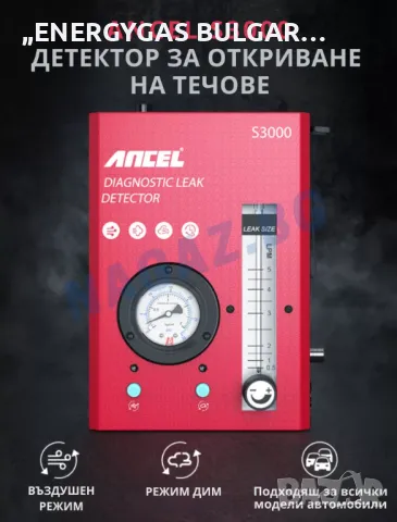 Машина за пушек(дим) / Димогенератор ANCEL S3000 /Диагностика с пушек, снимка 4 - Ремонт на двигатели - 50236793