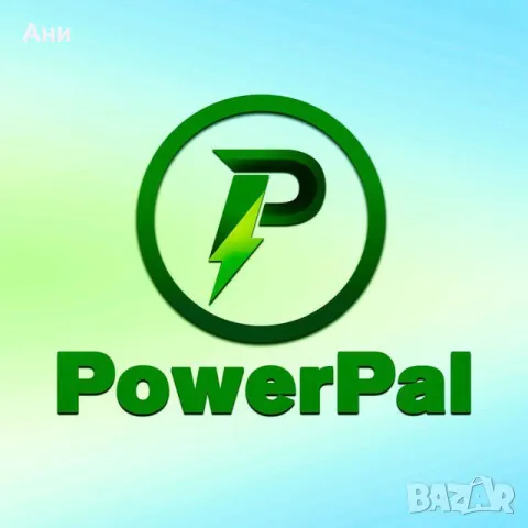 Работа онлайн PowerPal България, снимка 1 - Надомна работа - 47151815