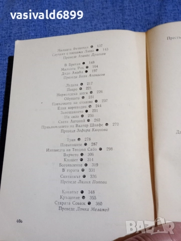 Мопасан - Нормандска шега , снимка 6 - Художествена литература - 52795581