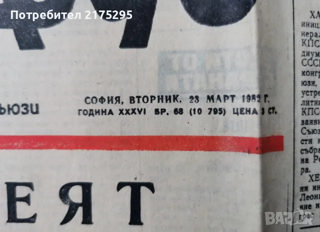 вестник Труд-1982г. 68 бр. , снимка 2 - Други - 49373905