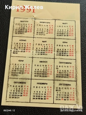 Старо календарче ДЗИ БУРГАС 91г. за КОЛЕКЦИОНЕРИ 35422, снимка 4 - Колекции - 51217220