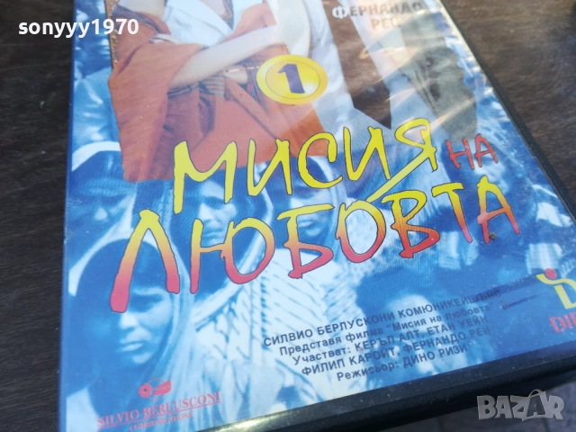 МИСИЯ НА ЛЮБОВТА-ORIGINAL VHS VIDEO TAPE 1910251651, снимка 14 - Други жанрове - 52108036