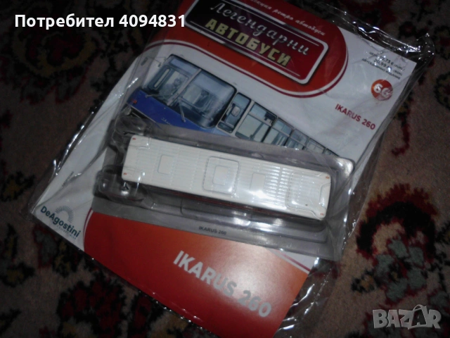 Легендарни автобуси - Ikarus 260 - DeAgostini, снимка 5 - Колекции - 54227136
