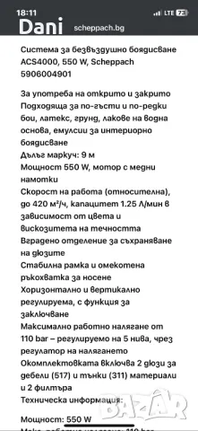 Машина за безвъздушно боядисване Scheppach ACS 4000, снимка 3 - Други машини и части - 49290153